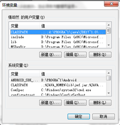 环境变量的设立(Java)