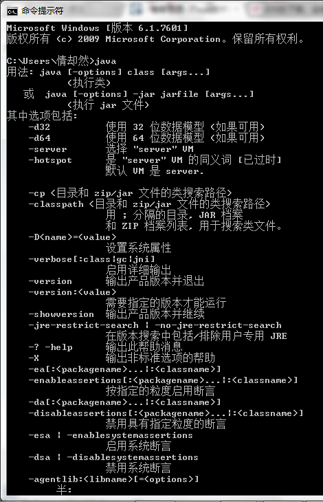 环境变量的设立(Java)