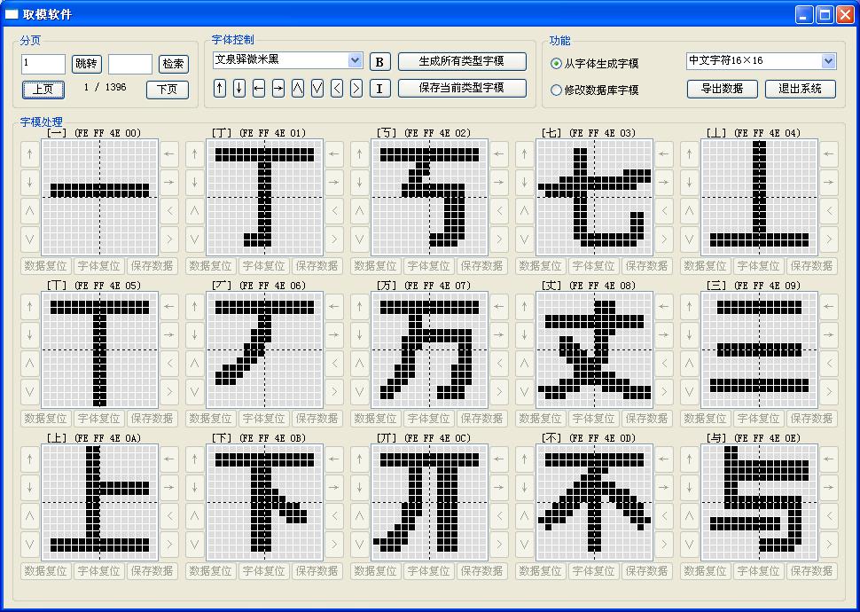 纯JAVA的字体批量取模及批改软件