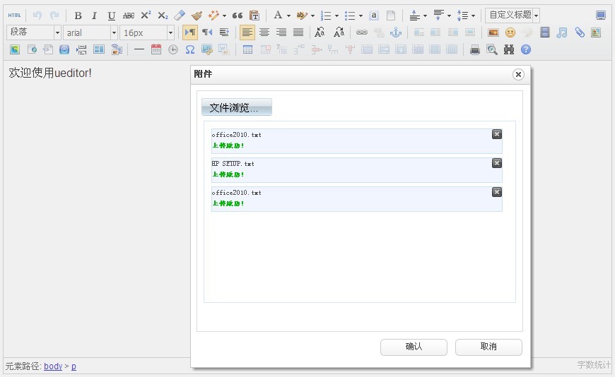 替百度文本编辑器UEditor添加附件管理功能