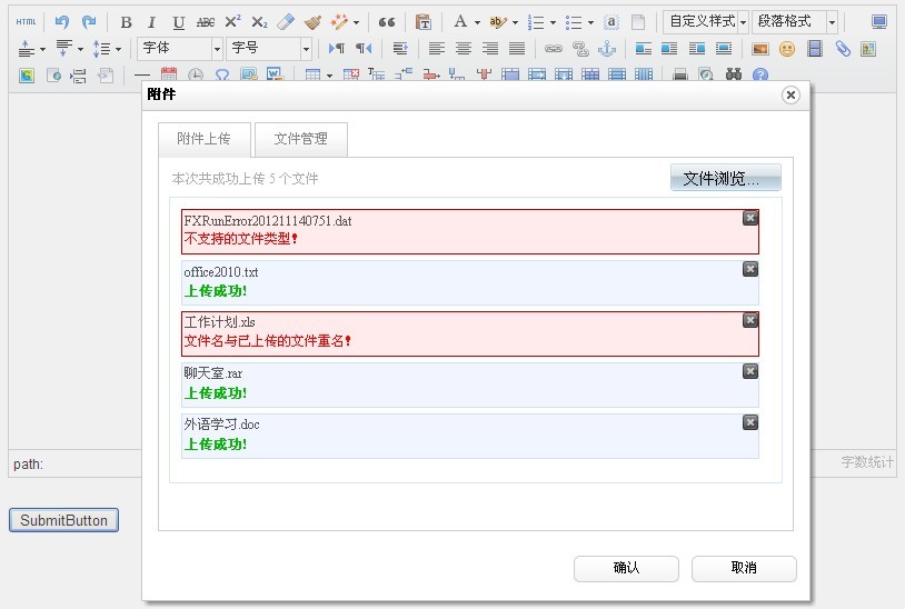 替百度文本编辑器UEditor添加附件管理功能