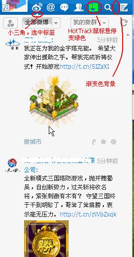 「玩1玩」用TabControl实现新浪微博客户端样式的面板