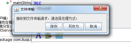 Java兑现的聊天工具(部分功能完成)