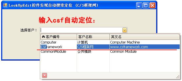 解DevExpress.LookUpEdit控件实现自动搜索定位功能 【DevExpresss】三、LookUpEdit详解