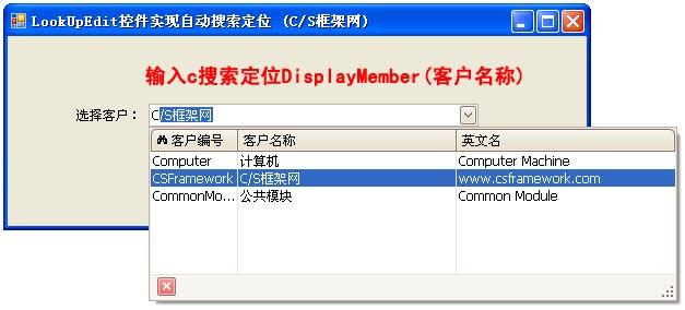 解DevExpress.LookUpEdit控件实现自动搜索定位功能 【DevExpresss】三、LookUpEdit详解