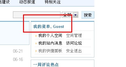 supesite 6.0 $_SGLOBAL[supe_username_show]չʾGUEST