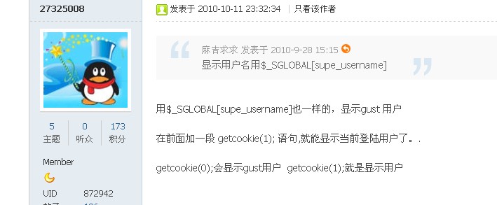supesite 6.0 $_SGLOBAL[supe_username_show]չʾGUEST