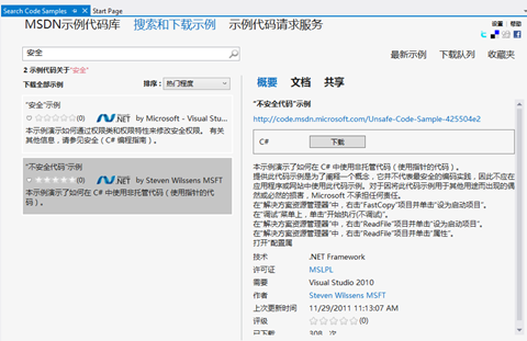 微软公布Visual Studio 2012 示例代码浏览器
