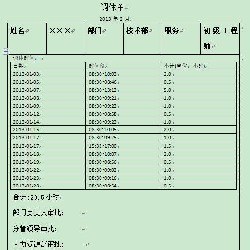 Jacob生成word文档 由打卡记要生成加班和调休申请单