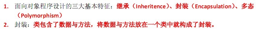 JAVA基础一：面向对象