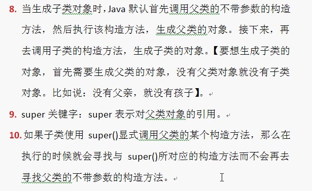 JAVA基础一：面向对象