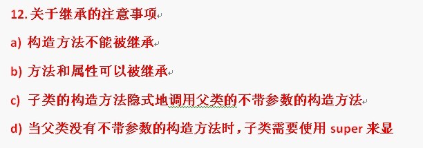 JAVA基础一：面向对象