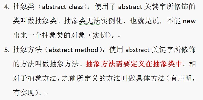 JAVA基础一：面向对象