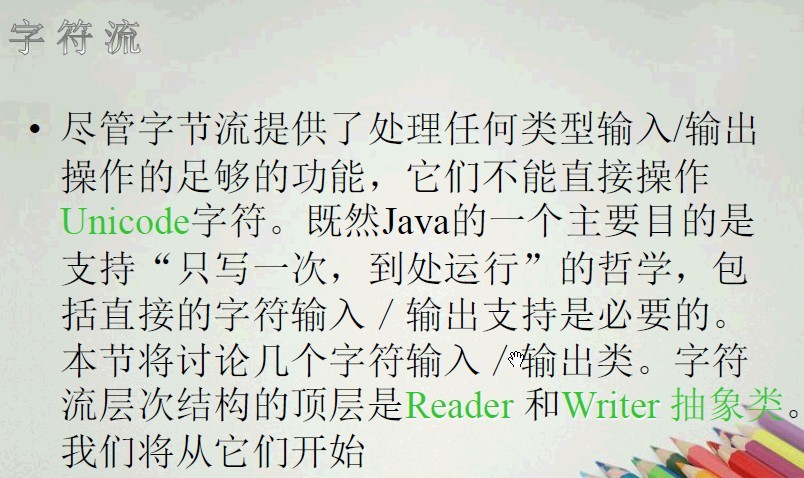 I/O 3JAVA IO详解(字符源)