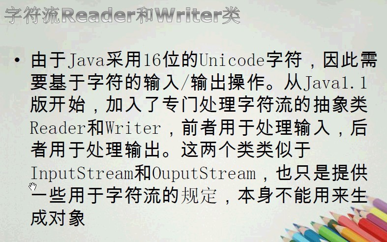 I/O 3JAVA IO详解(字符源)