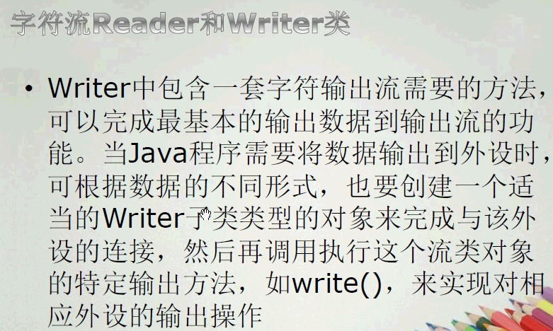 I/O 3JAVA IO详解(字符源)