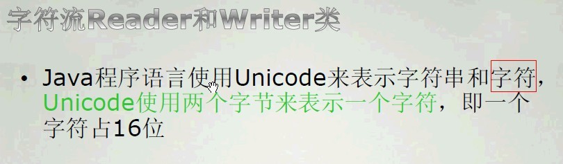 I/O 3JAVA IO详解(字符源)