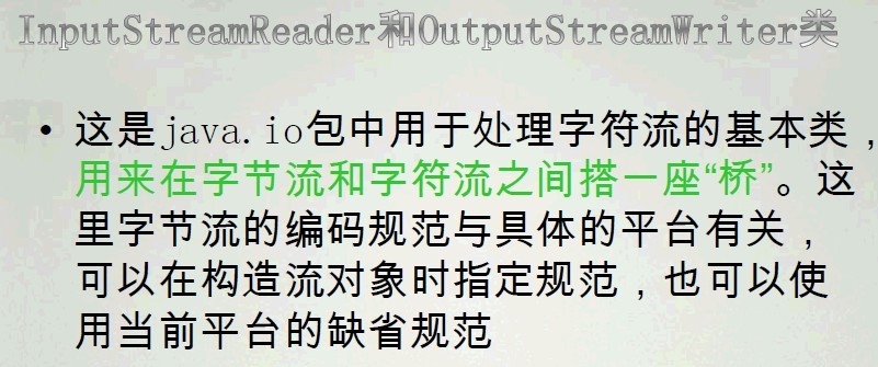 I/O 3JAVA IO详解(字符源)