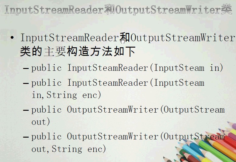 I/O 3JAVA IO详解(字符源)