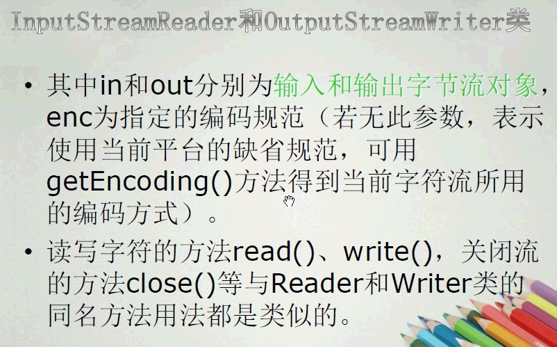 I/O 3JAVA IO详解(字符源)