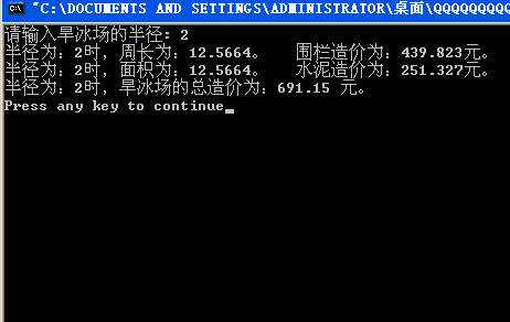 项目2 旱冰场造价 对象的初次使用