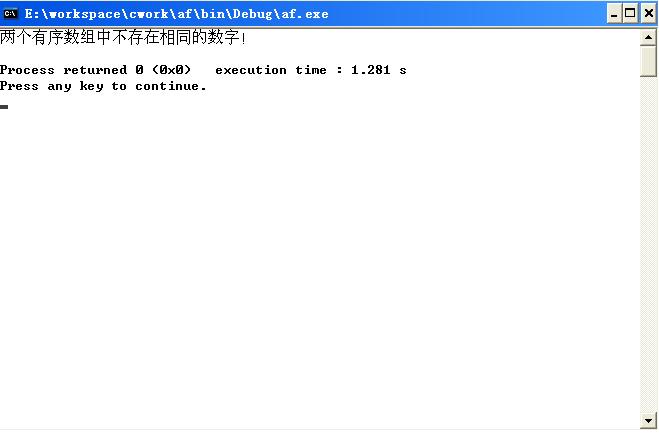 判断两个有序数组中是否有相同的数字(第十七周下机任务)