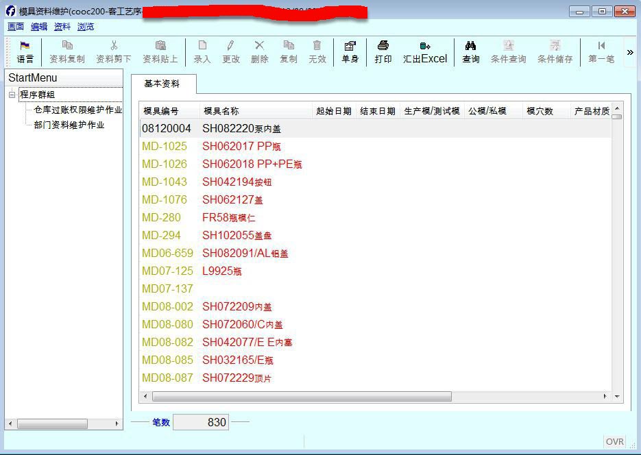 TIPTOP ERP界面风格设立