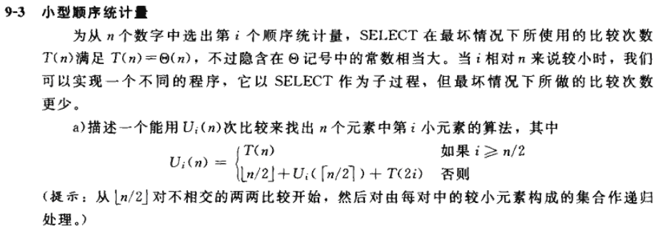 㷨 P113 9-3 С˳ͳ,ô