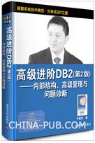 ߼DB2(2)ڲṹ߼й