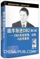 DB2(2)DBAϵͳάӦð
