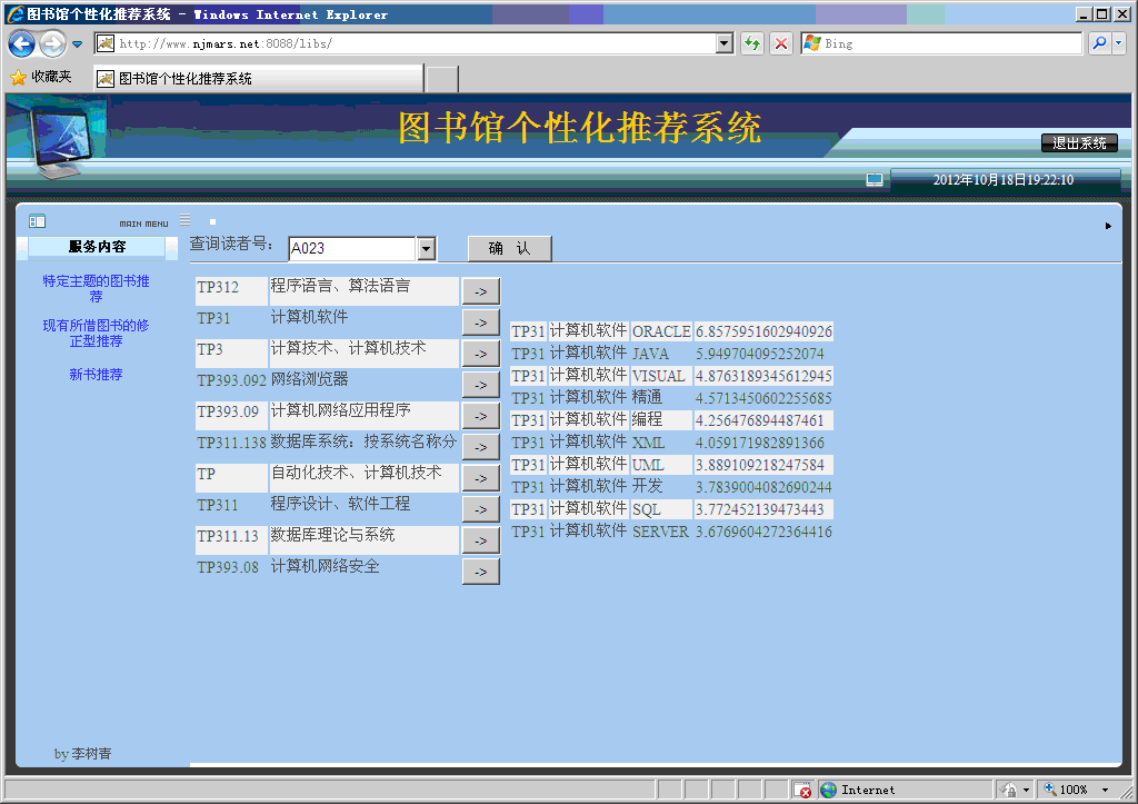 一种读者书籍借阅二分网络中的优质图书迭代识别算法