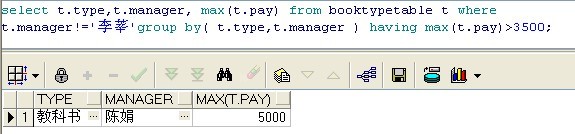 oracle简略学习总结(四)——高级查询