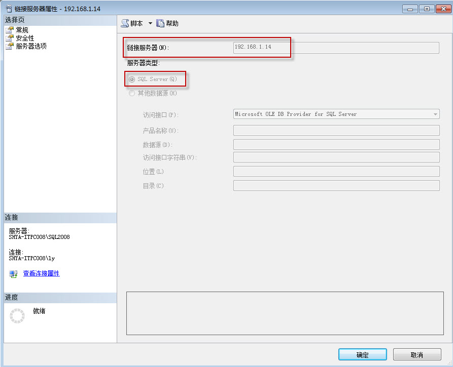 sql2008潨dblink