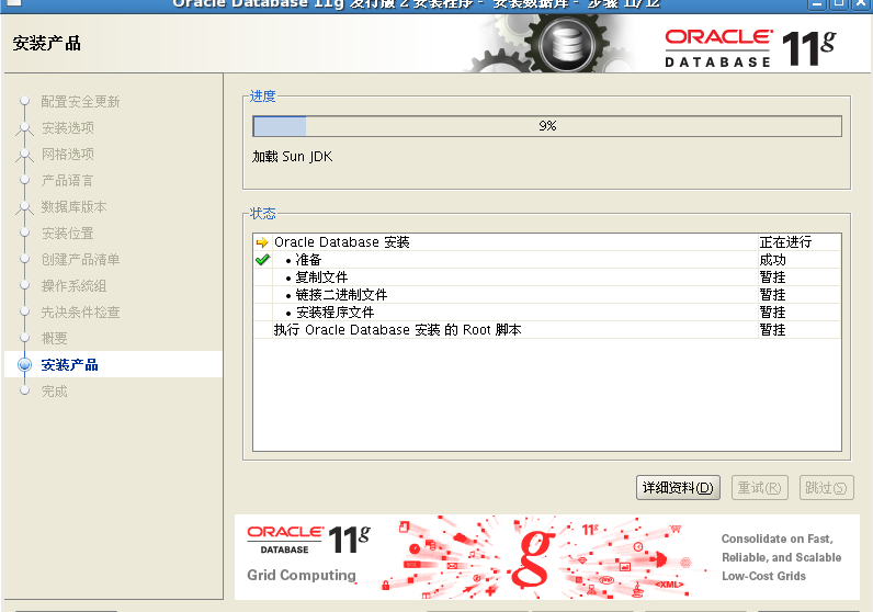 redhat ҵϰװoracle11g