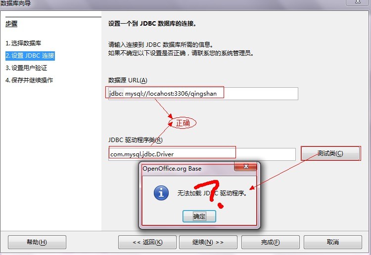 openoffice jdbcmysql޷jdbc-