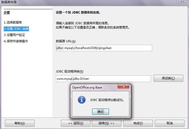 openoffice jdbcmysql޷jdbc-