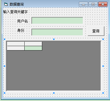 初识vb数据库开发之范例5(数据查询)