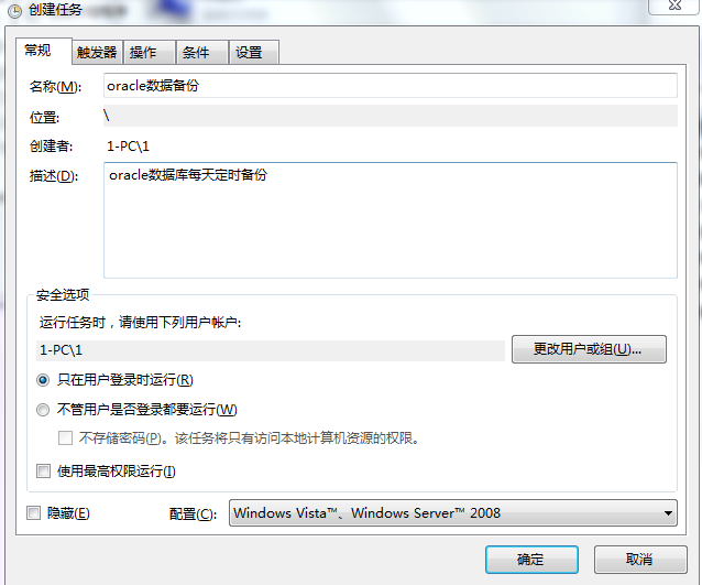 当地每天定时备份数据库
