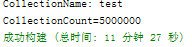 MongoDB集群安插数据测试