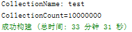 MongoDB集群安插数据测试