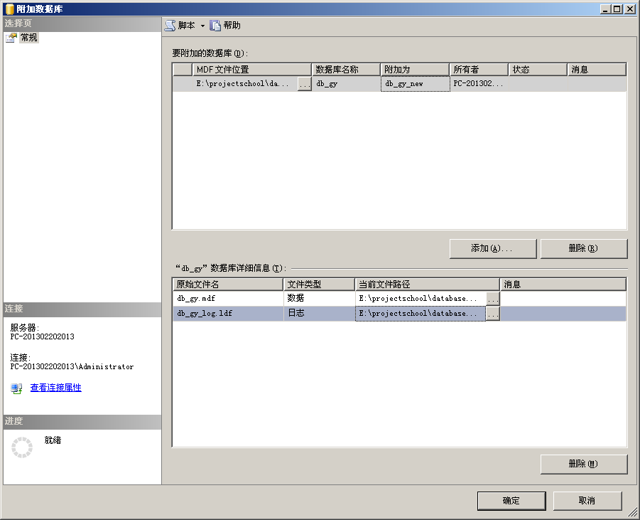SQL Server 2005数据库外加改名
