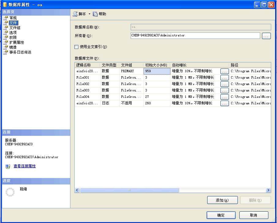 增多次要数据文件以减轻主要数据文件的压力操作说明