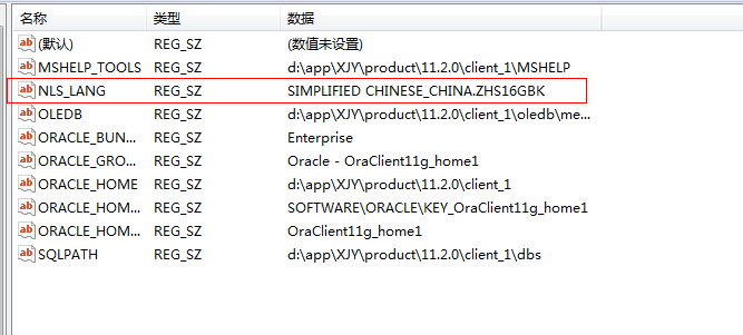 Win7 64位ORACLE 取数目字乱码的解决