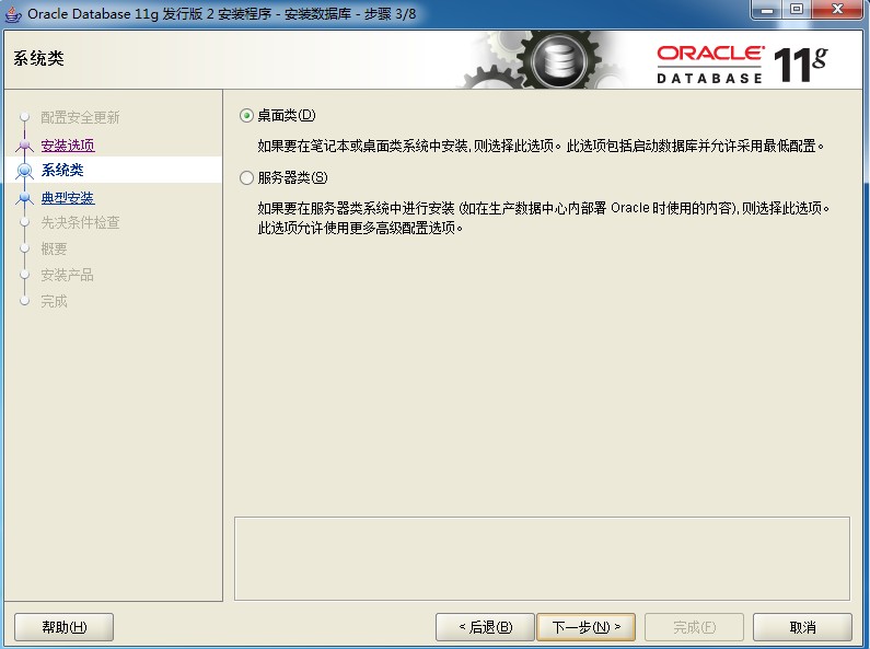 Oracle 11g R2 for Win7콢棨64λװ䲽(ZZ)