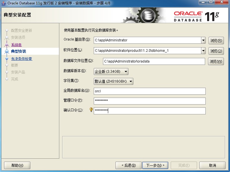 Oracle 11g R2 for Win7콢棨64λװ䲽(ZZ)