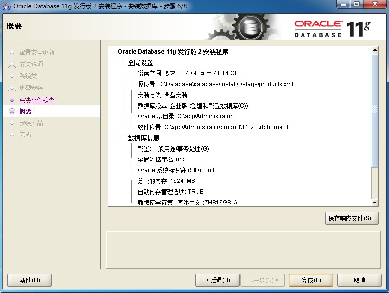 Oracle 11g R2 for Win7콢棨64λװ䲽(ZZ)