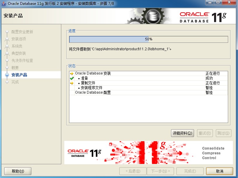 Oracle 11g R2 for Win7콢棨64λװ䲽(ZZ)