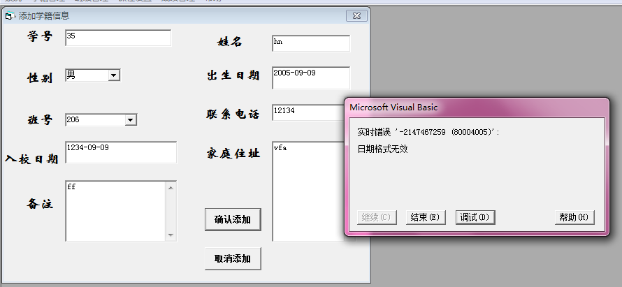 做学生管理系统中中遇到的有关问题汇总(1)