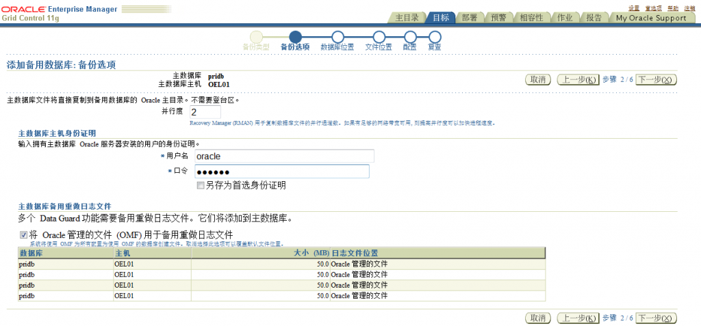 Oracle Grid control 11gActive DataGuard 11gװ䲿𣨶