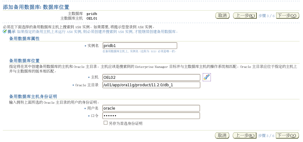 Oracle Grid control 11gActive DataGuard 11gװ䲿𣨶